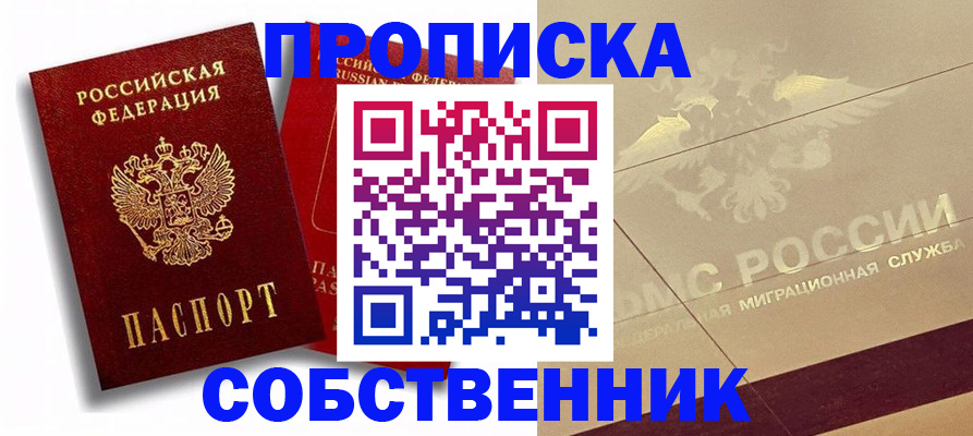 прописка для работы в Навашино